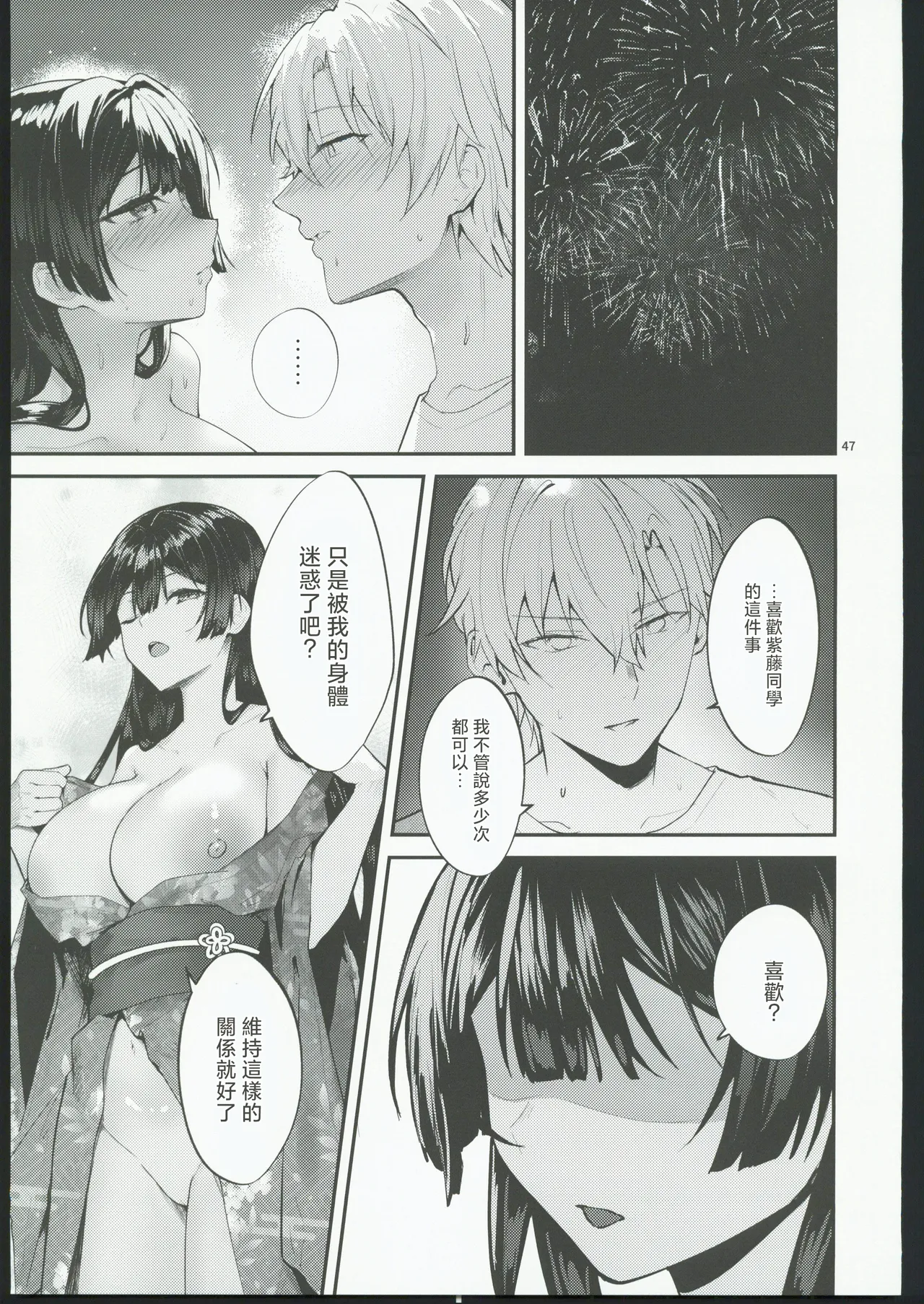 藤の花が咲くまで2 - Page 48