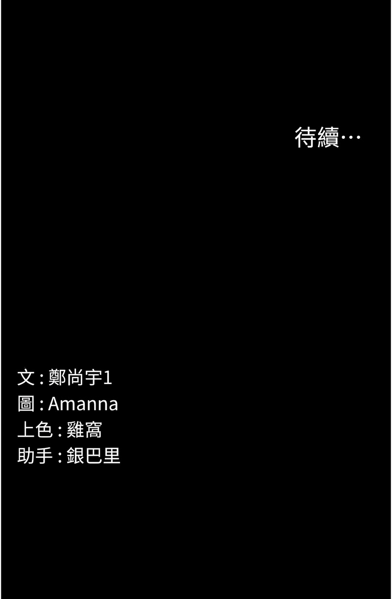 尸变家园:以身相许 |  屍變家園:以身相許 1-6 - Page 105