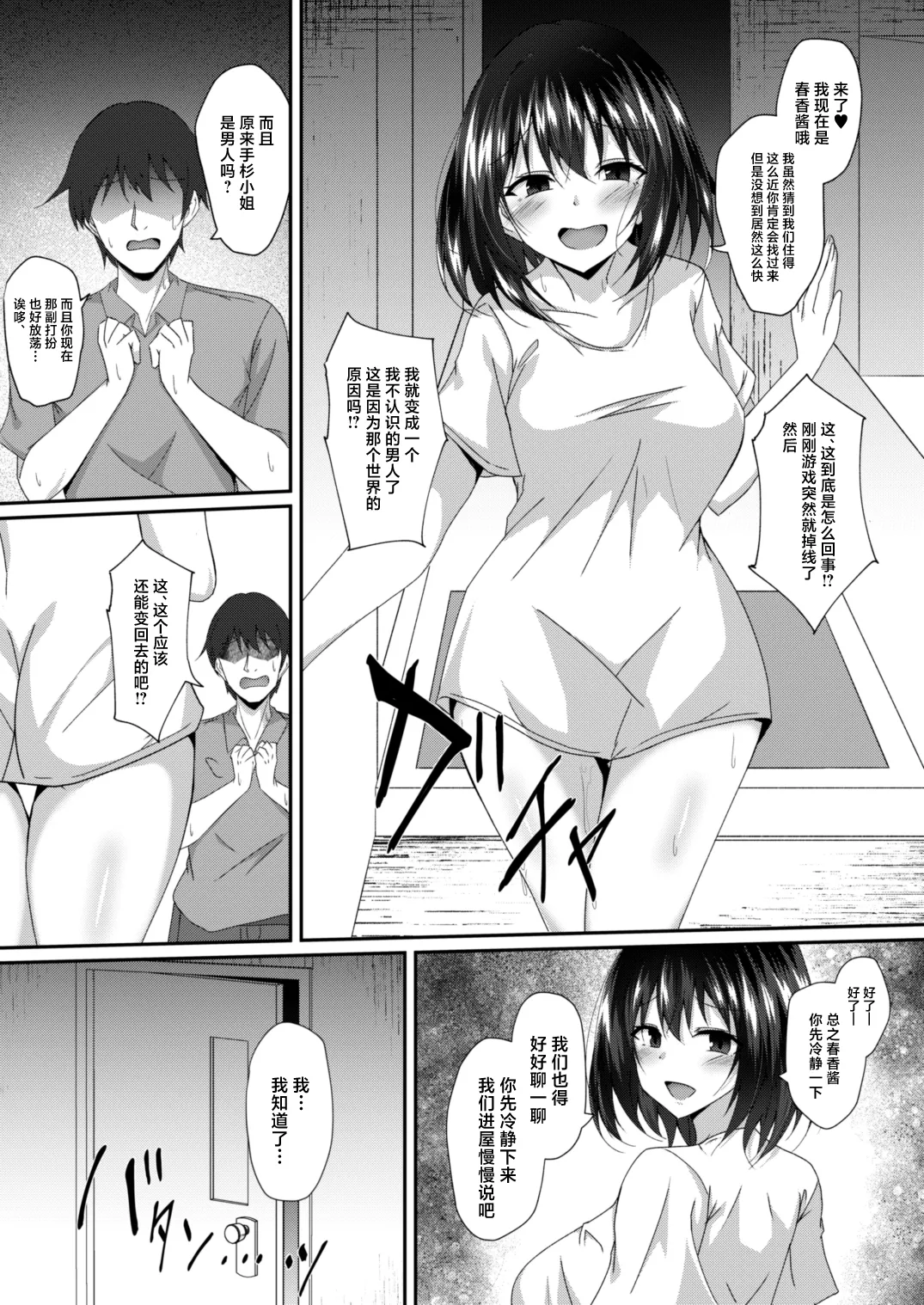 Real Avatar Itadakimasu!! - Page 12