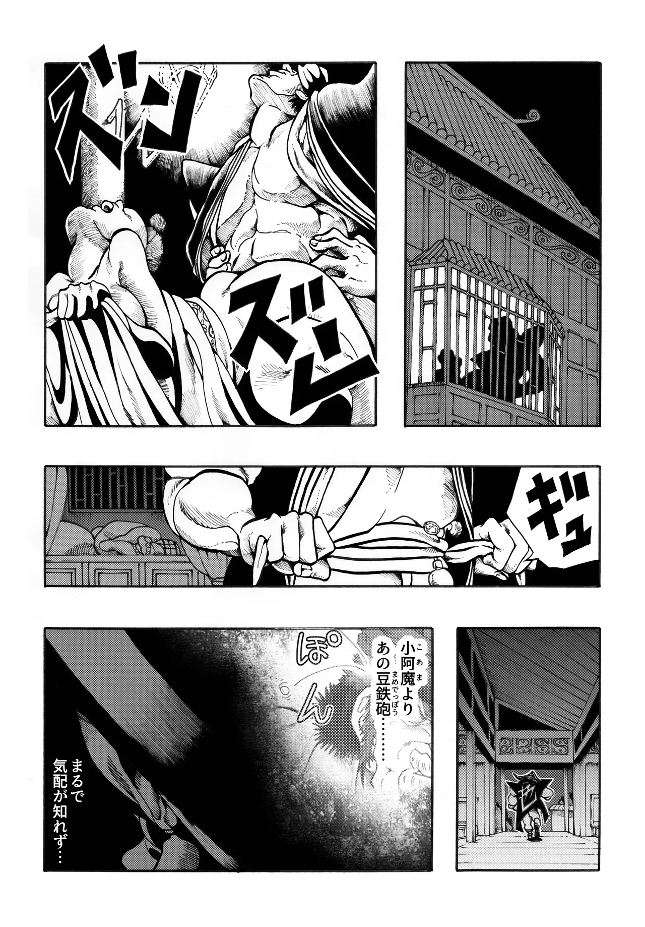 Ho, A Cur: #43 & #44 - Page 58