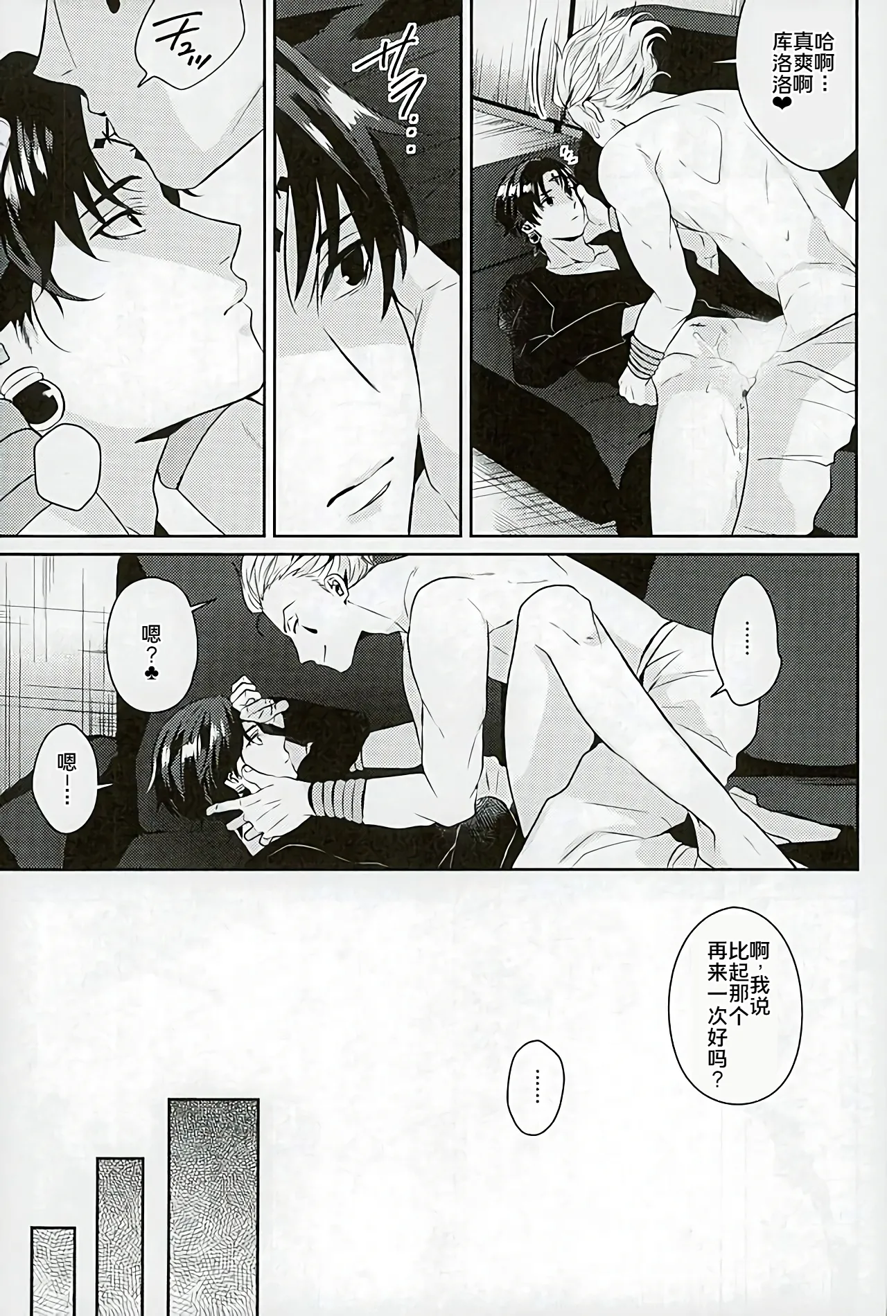 Akunaki Yoru - Page 25