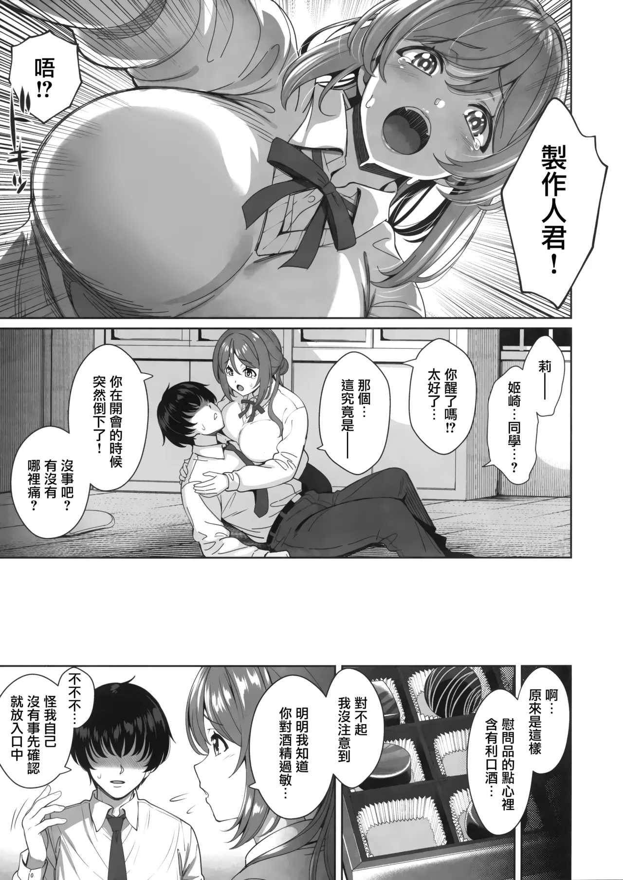 Echi Mas Goudou - Page 18