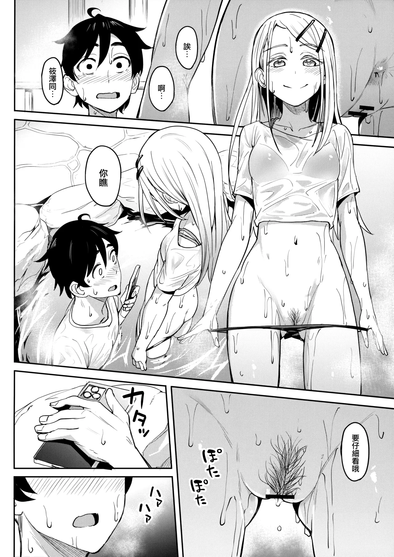 Echi Mas Goudou - Page 51