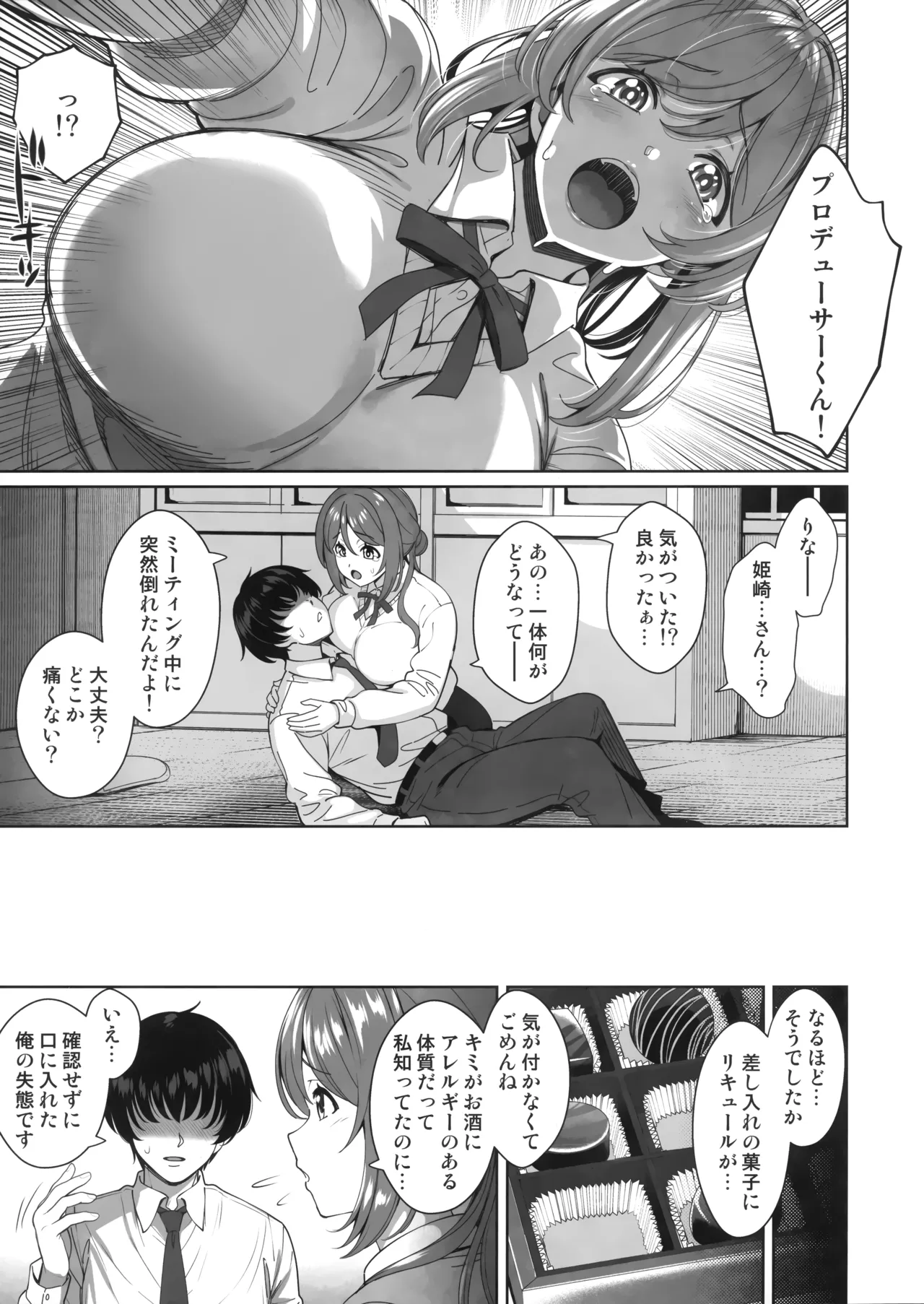 Echi Mas Goudou - Page 18
