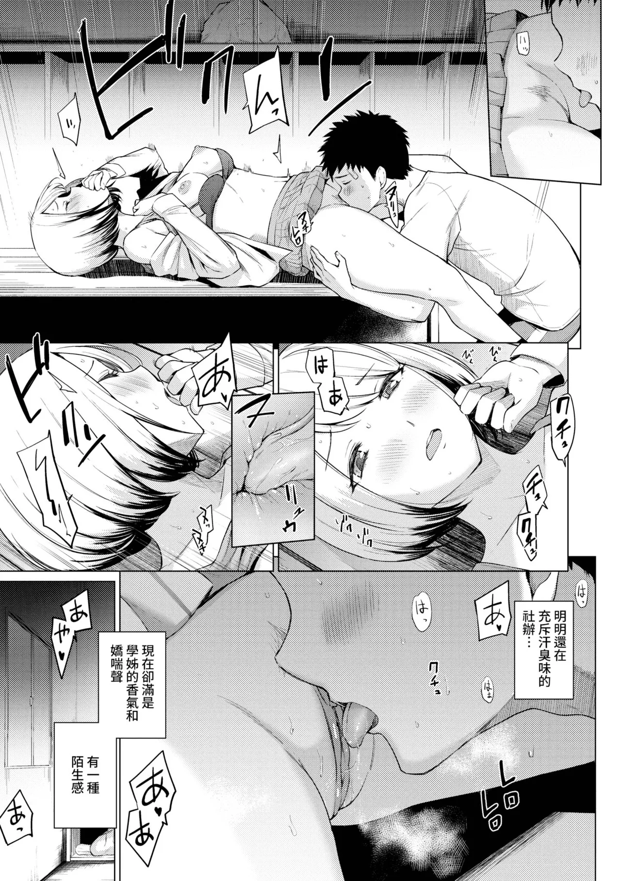 Akogare Kogare - Page 14