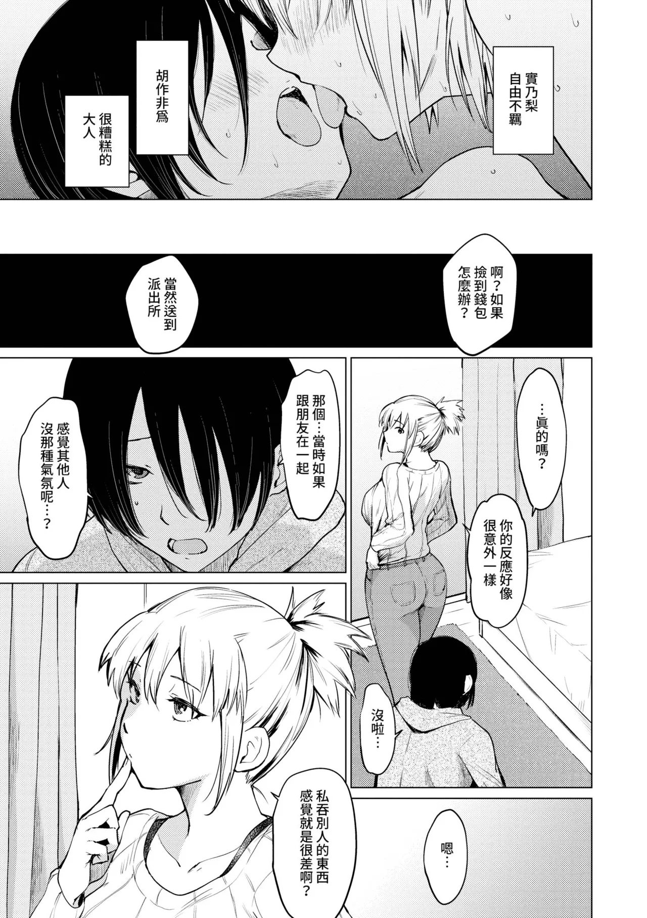 Akogare Kogare - Page 200