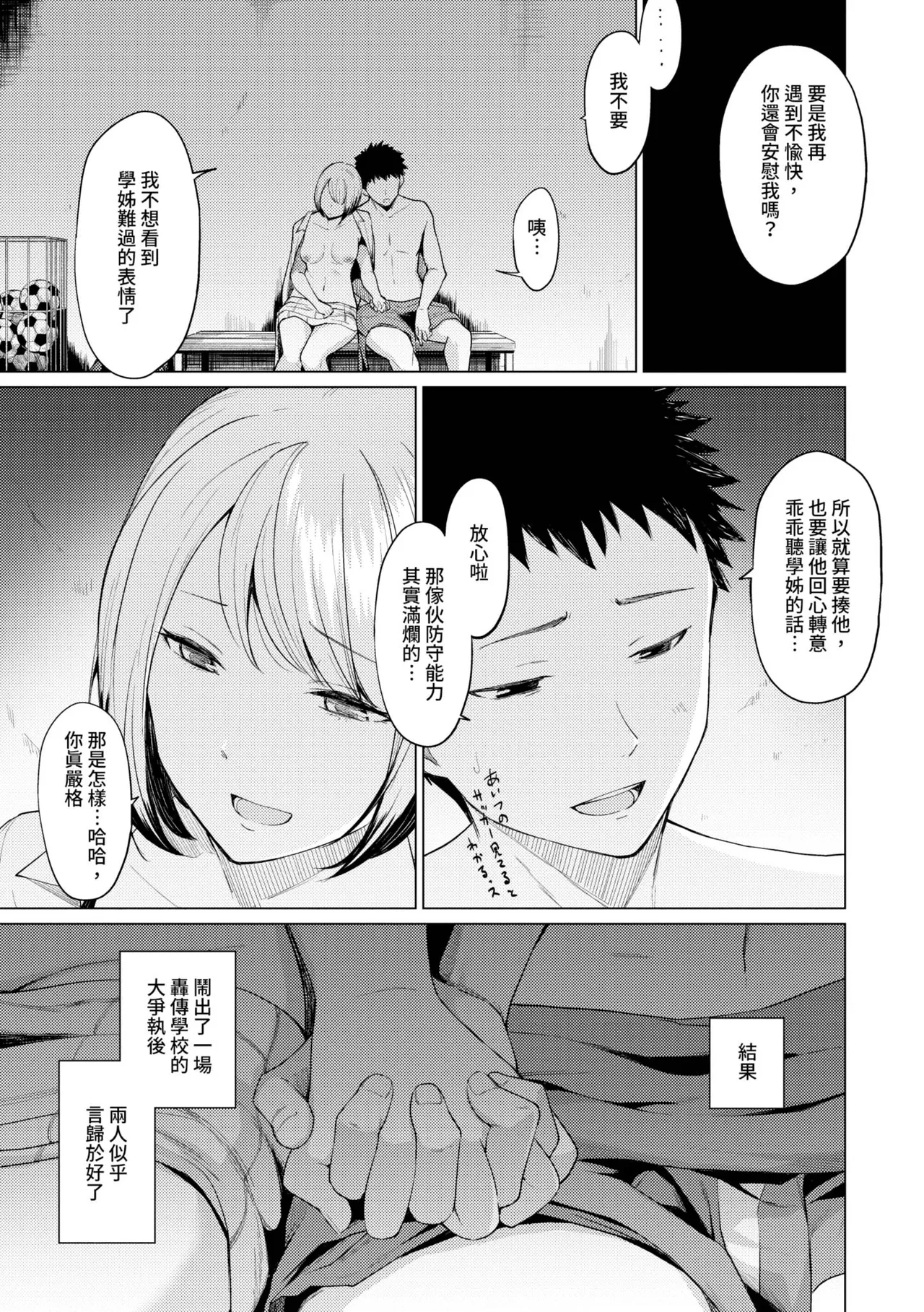 Akogare Kogare - Page 24