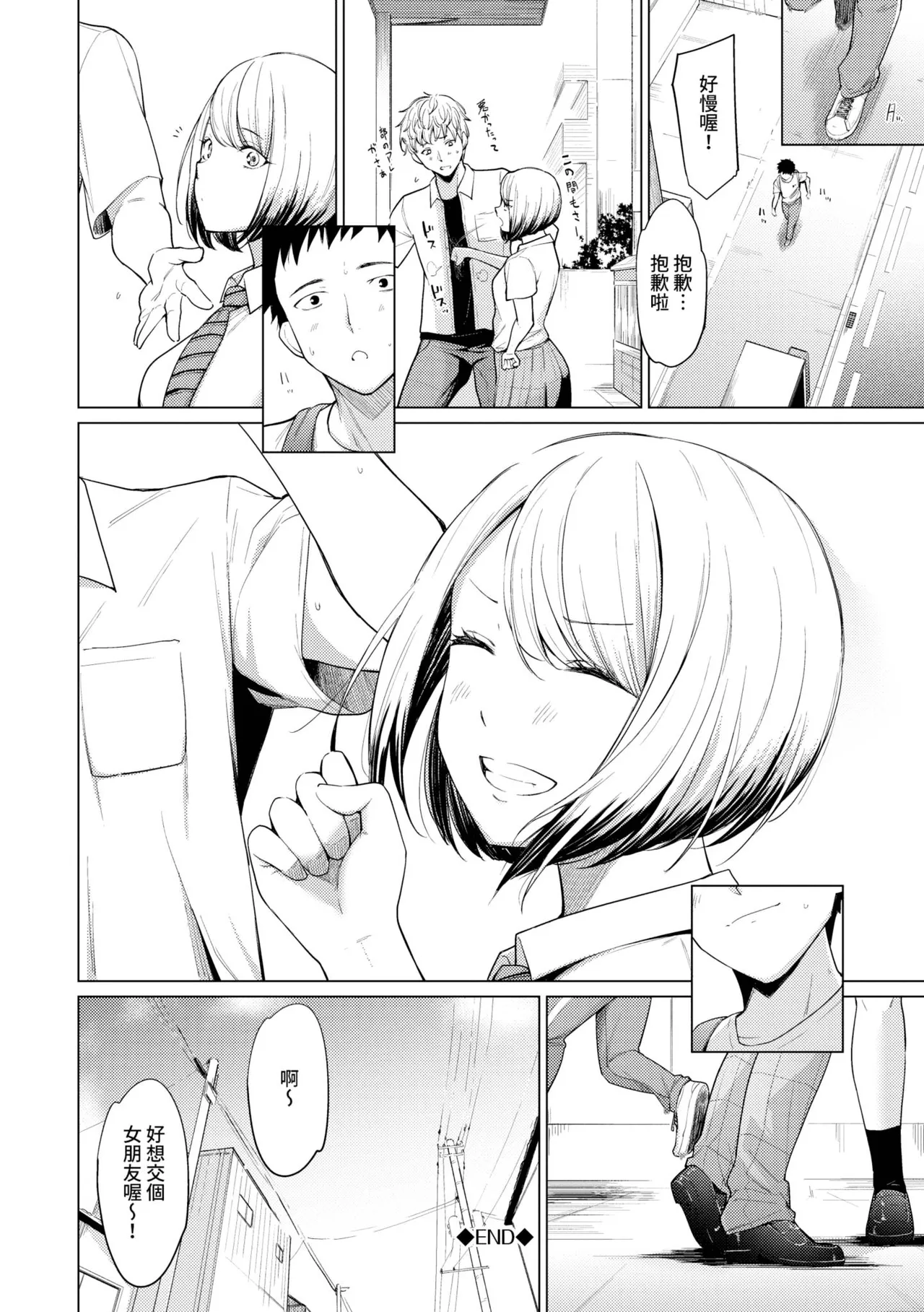 Akogare Kogare - Page 25