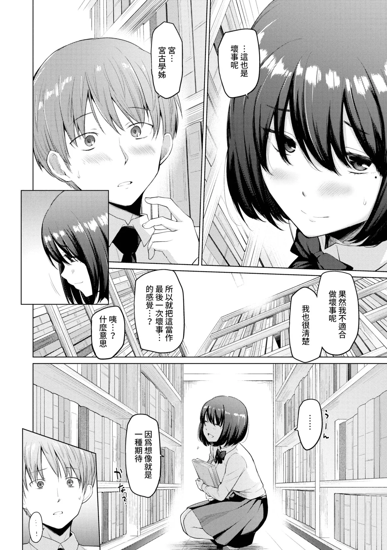 Akogare Kogare - Page 31
