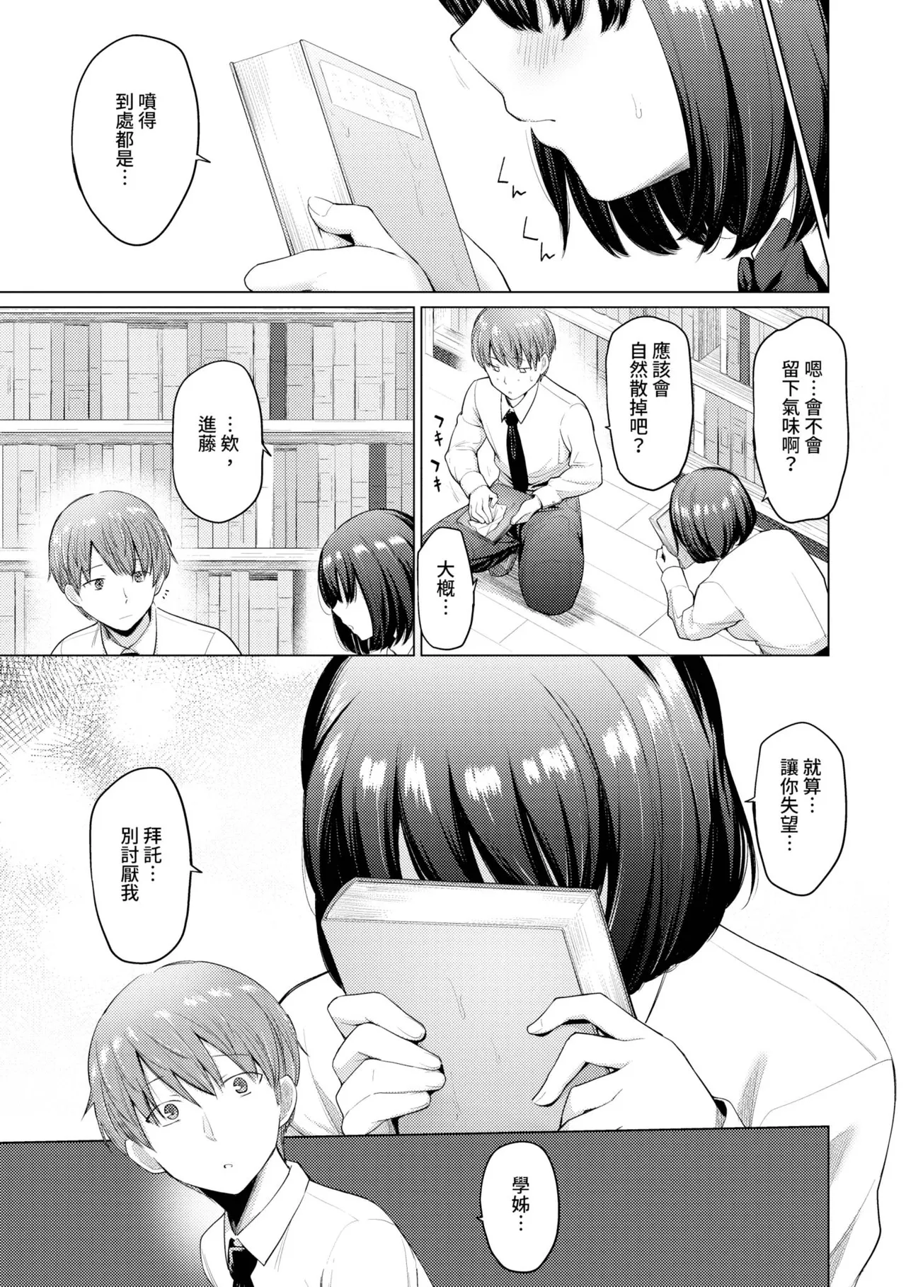 Akogare Kogare - Page 46