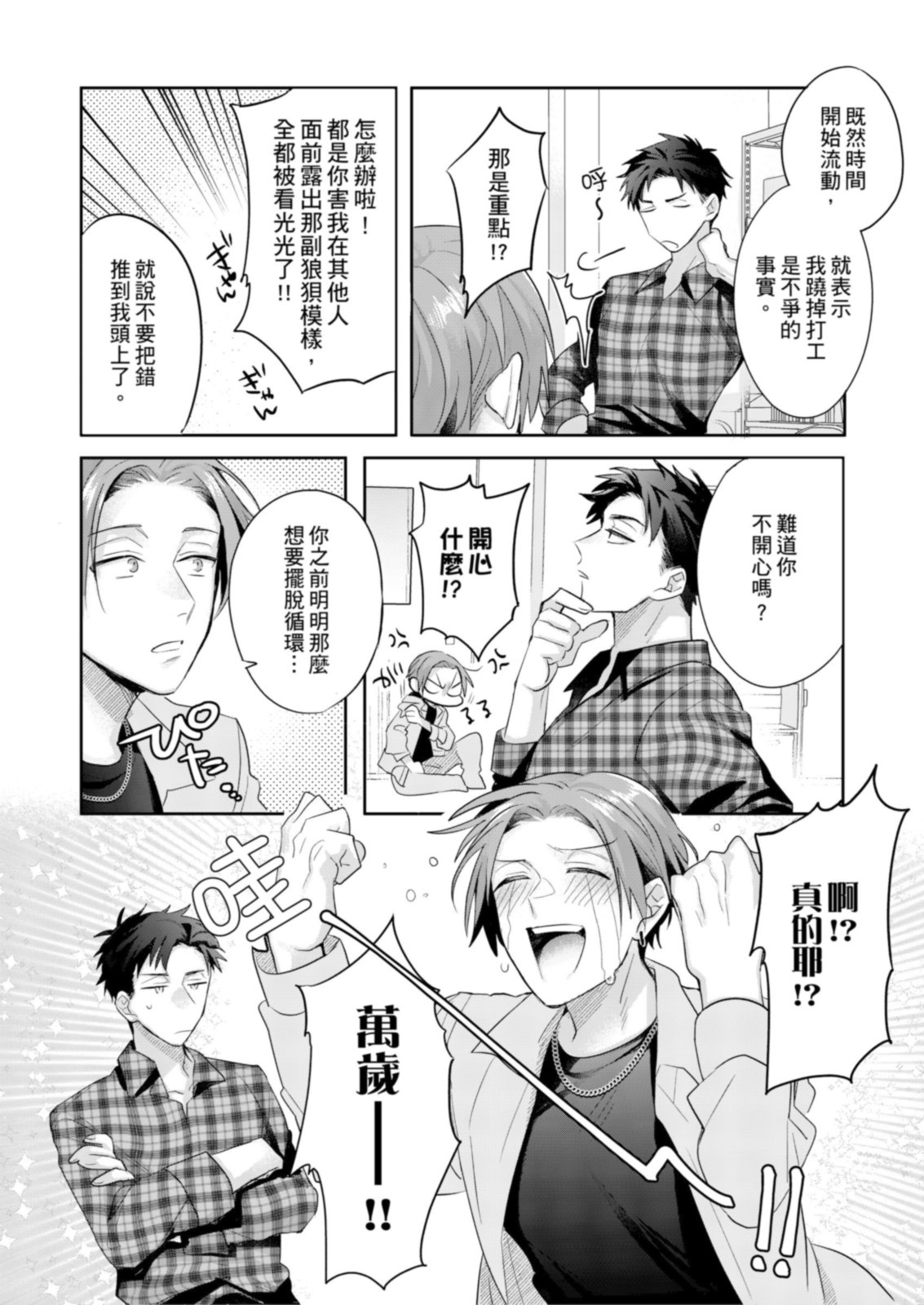 Saitemugen Rendezvous | 最糟糕的∞循環交集 - Page 31