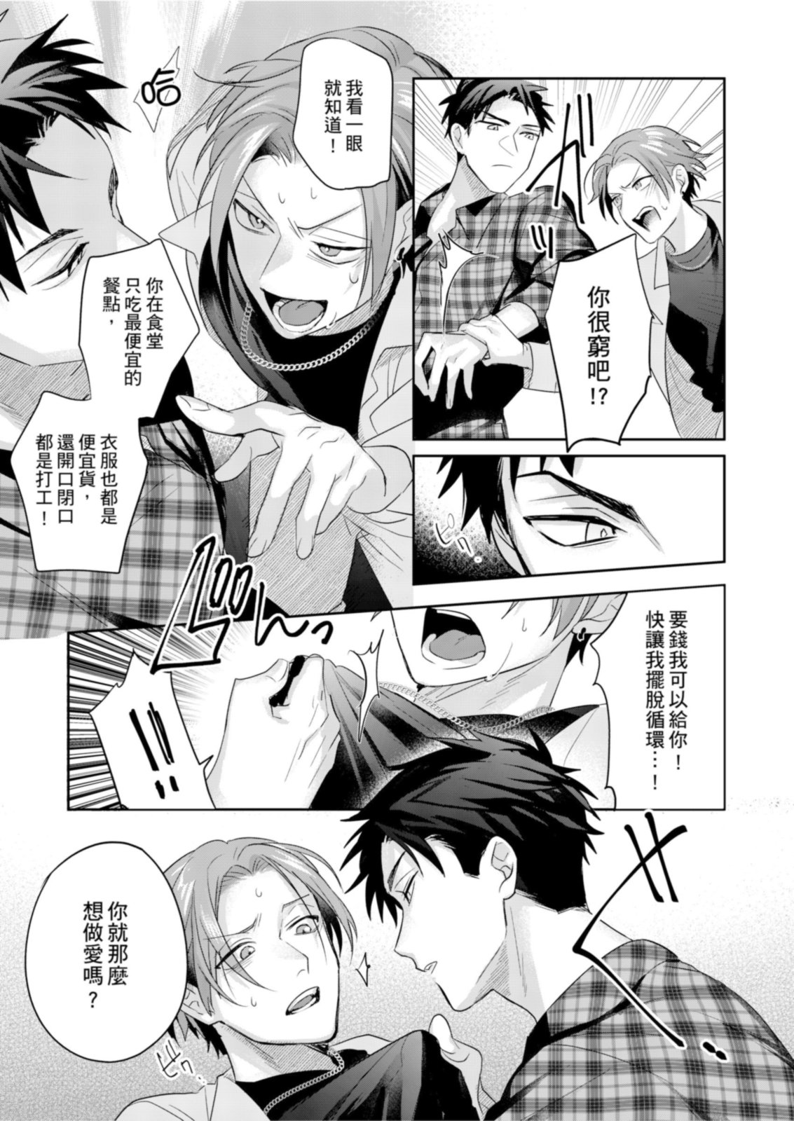 Saitemugen Rendezvous | 最糟糕的∞循環交集 - Page 42