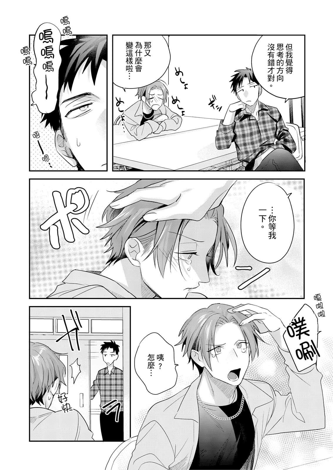 Saitemugen Rendezvous | 最糟糕的∞循環交集 - Page 58