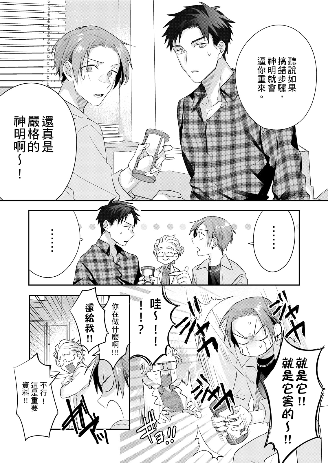 Saitemugen Rendezvous | 最糟糕的∞循環交集 - Page 65