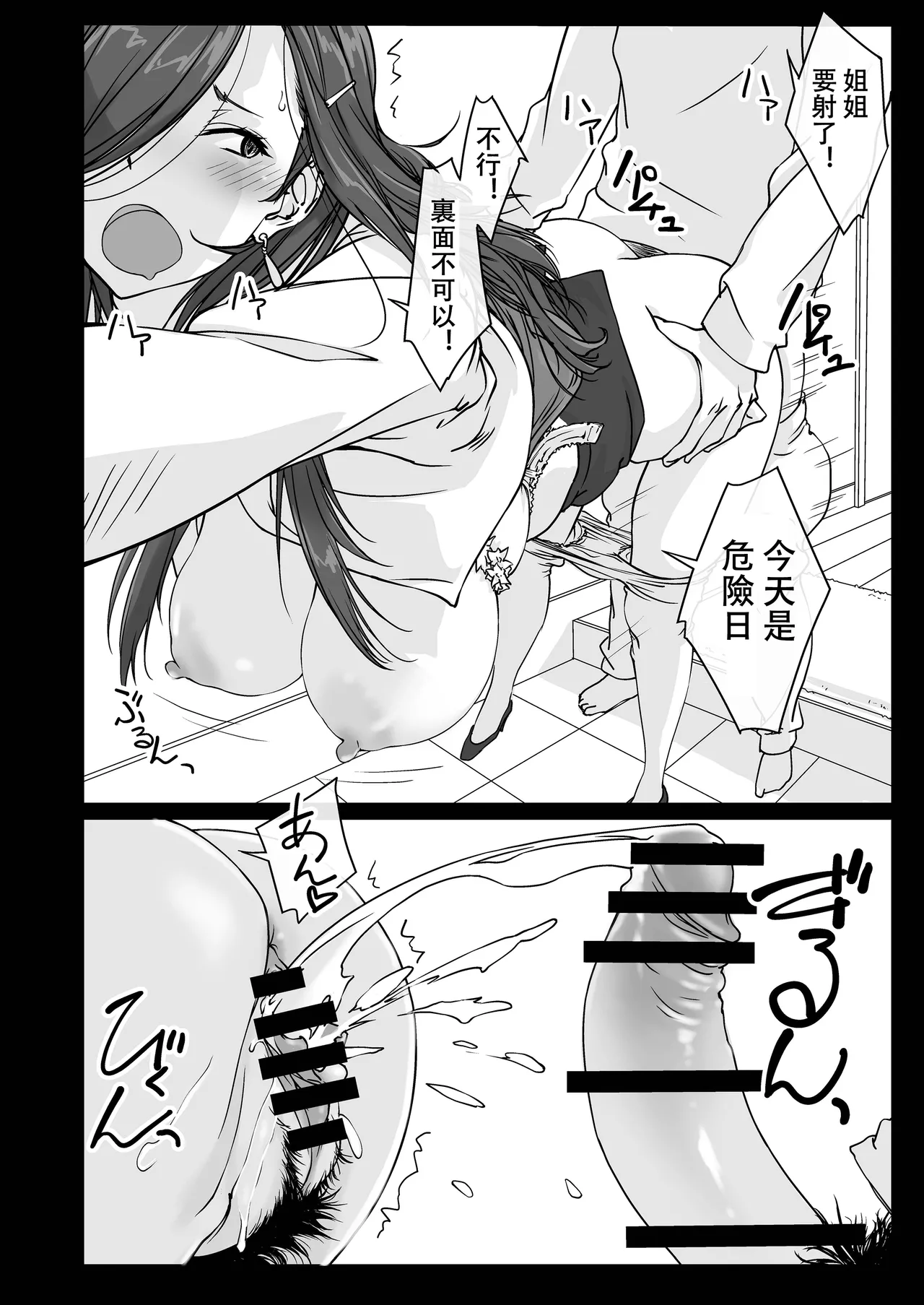 Oshikake Nee-chan - Page 25
