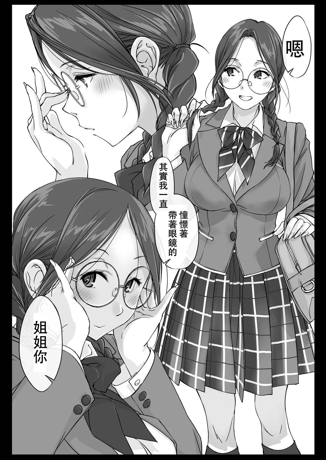 Oshikake Nee-chan - Page 48