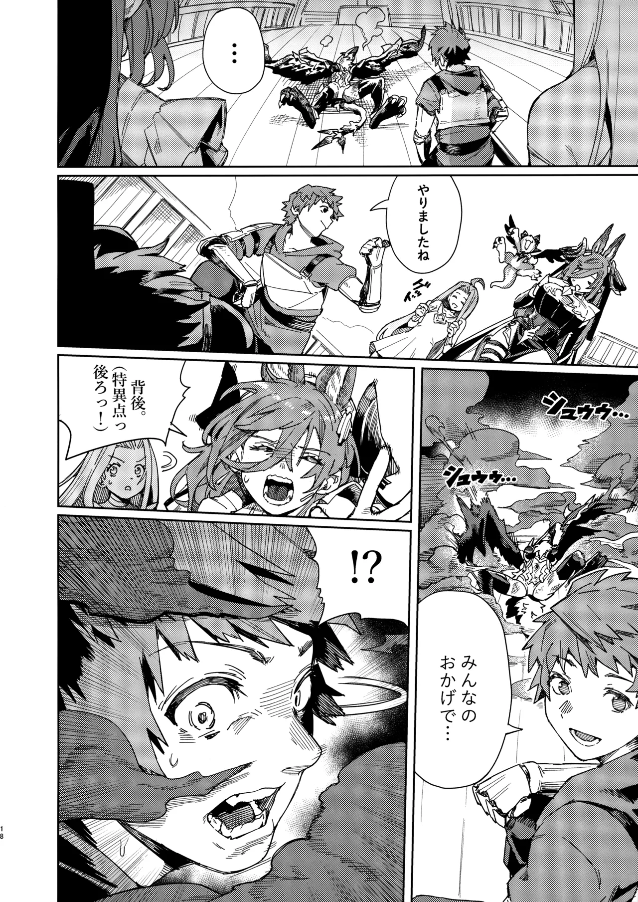 Tsugai Kenkyuu Note - Page 16