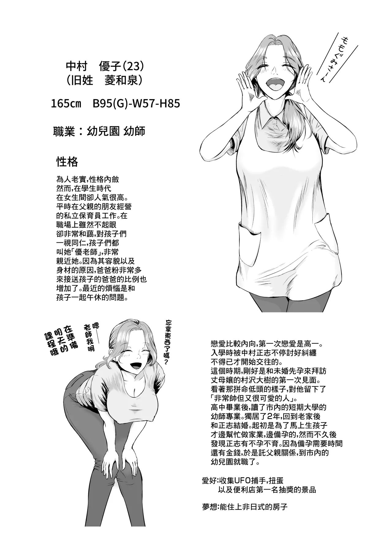 [M-さっぷ]托ラブ1 -妊活中の義妹・優子(23歳 保育士)繁殖期なので姉の旦那さんに種付けしてもらいました。 - Page 59