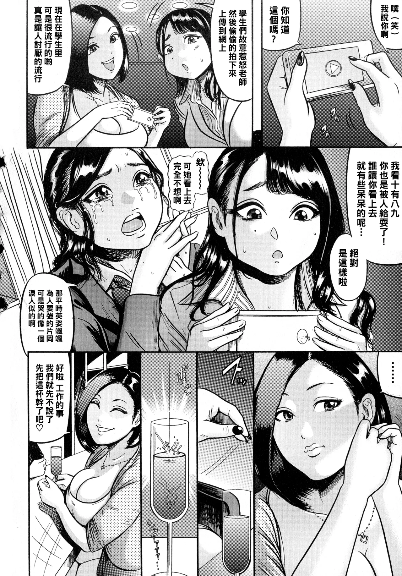 排卵学園～性奴指導～（Chinese）【更新中】 - Page 24