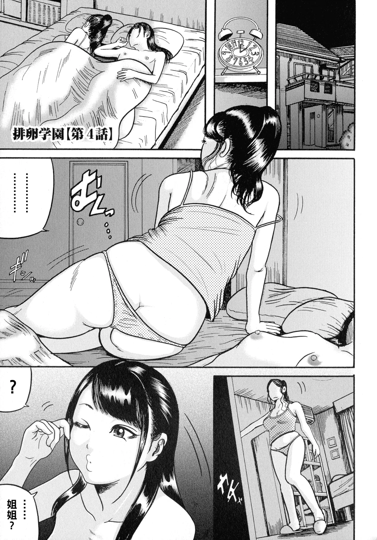 排卵学園~性奴指導~(Chinese)【更新中】 - Page 55