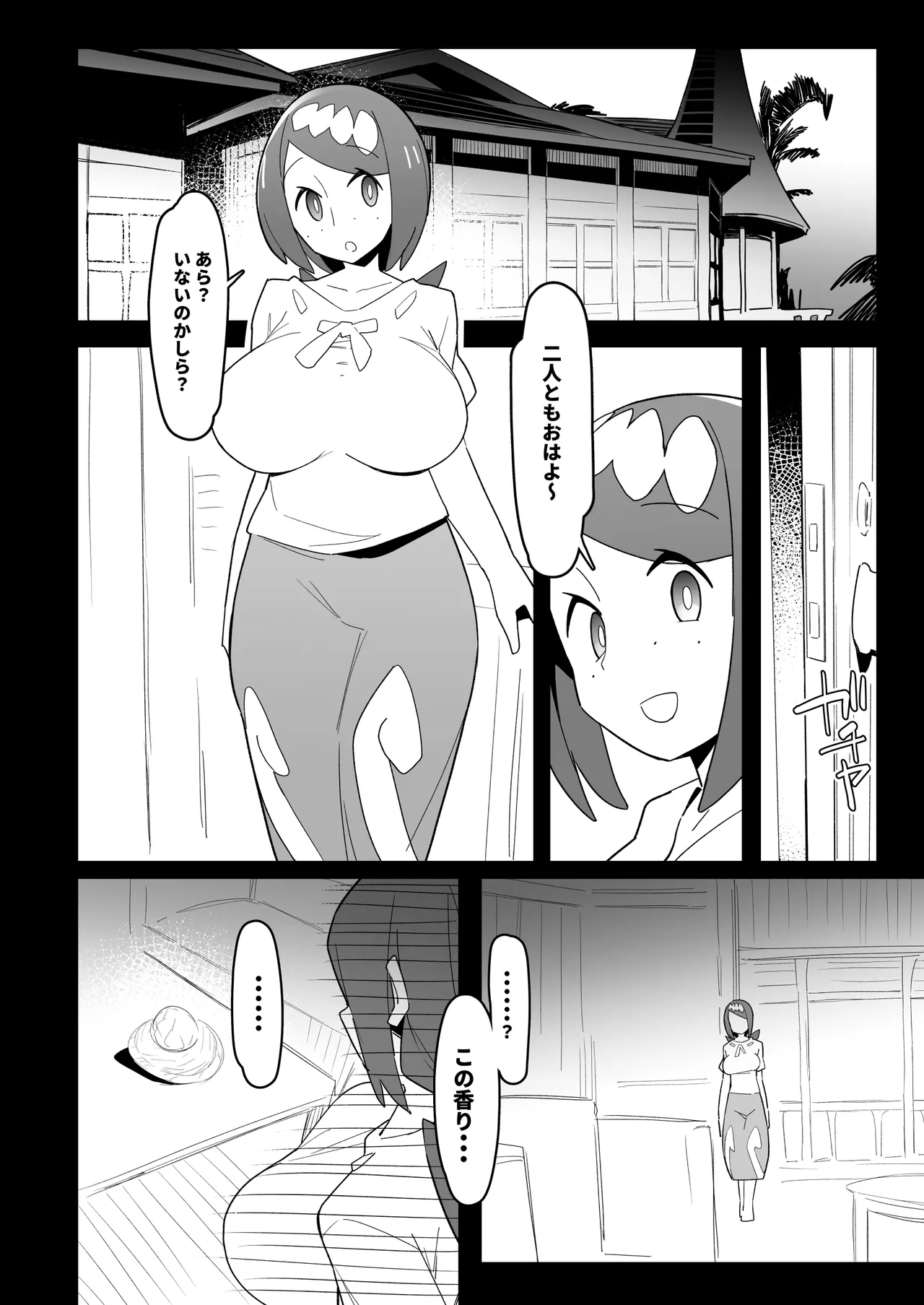 Marushii Natsu 2 - Page 3
