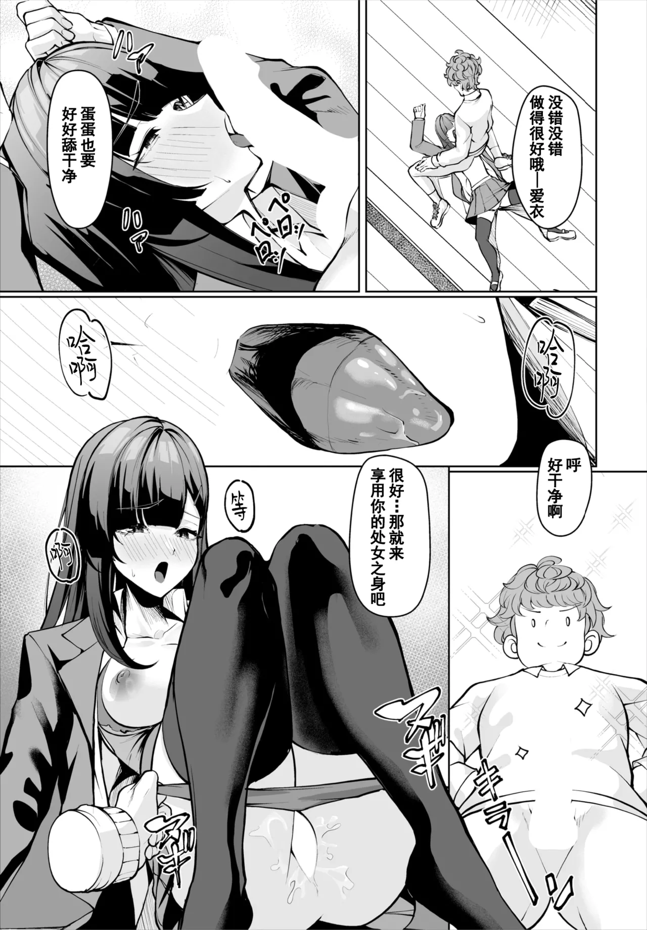生徒指導手帳-名前を書いたら俺の言いなり 第2話 - Page 8