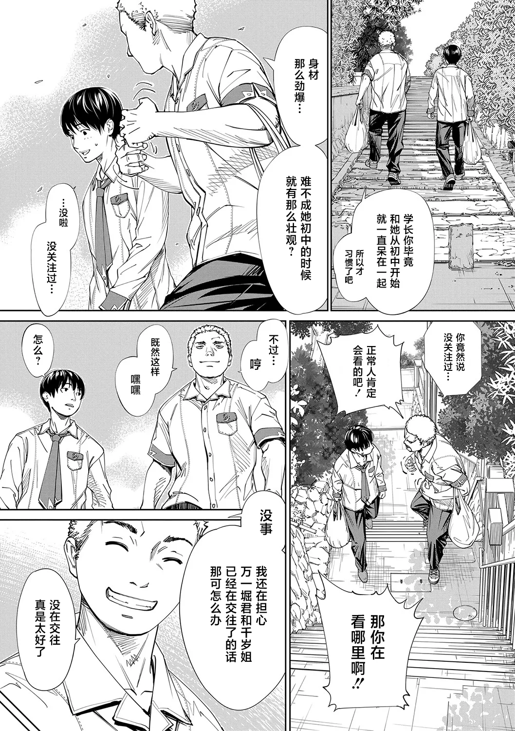 Chitose - Page 32