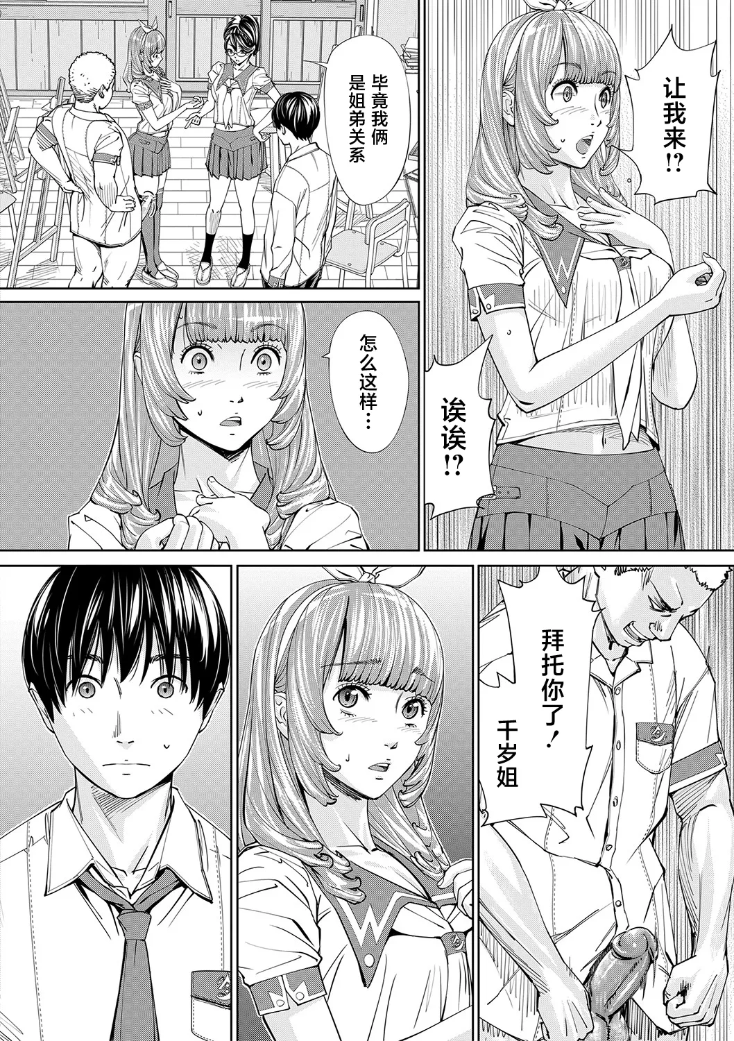 Chitose - Page 39