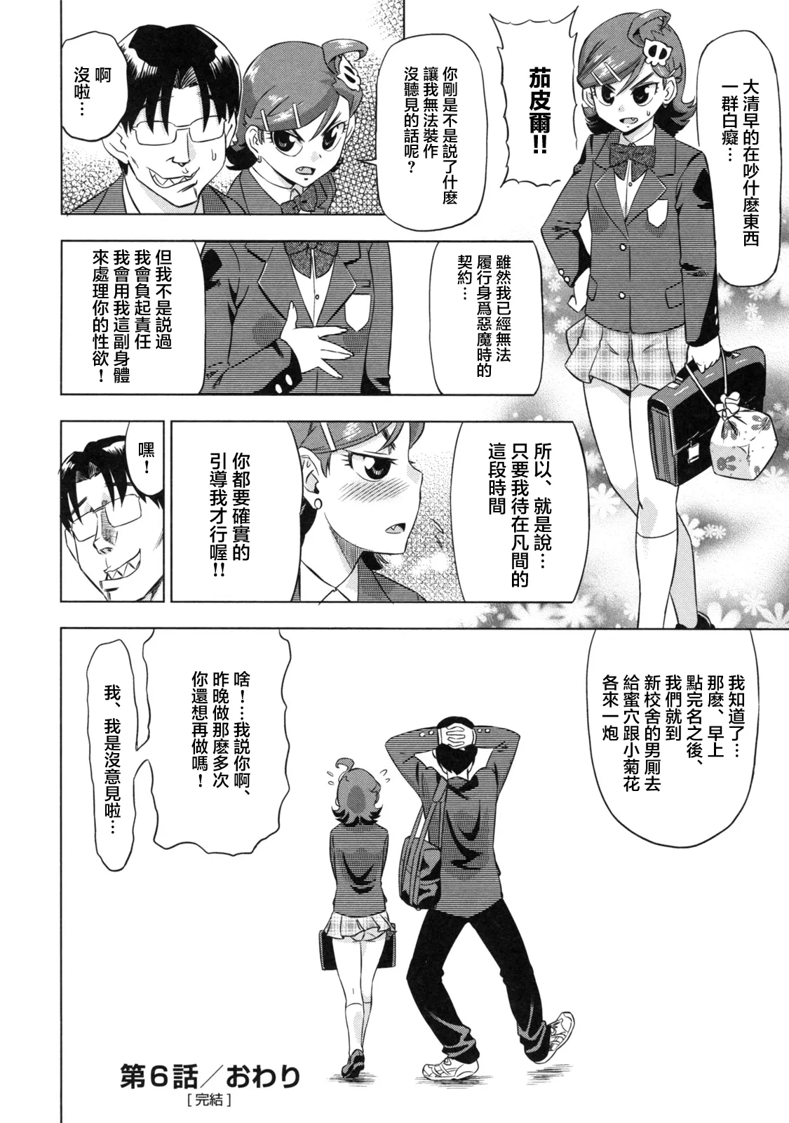 Devi Navi! - Page 200