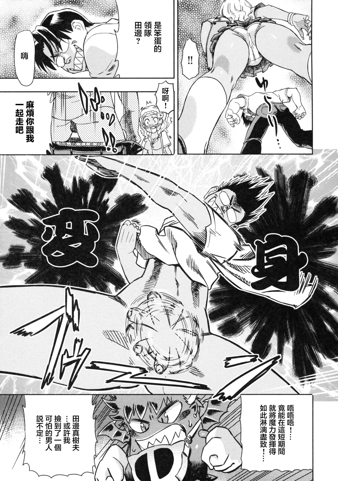 Devi Navi! - Page 45