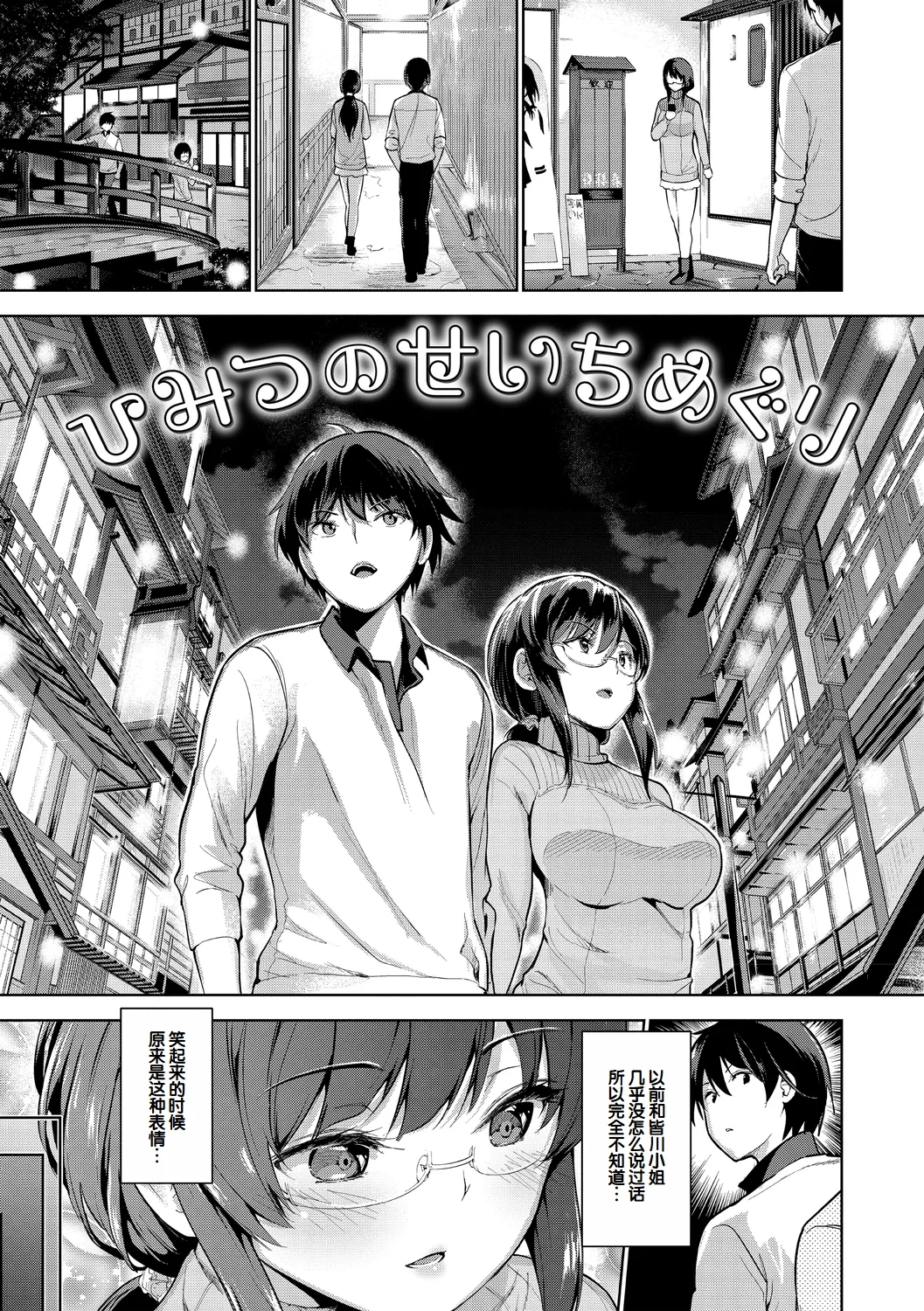 Echiechi Matching Girls - Page 203