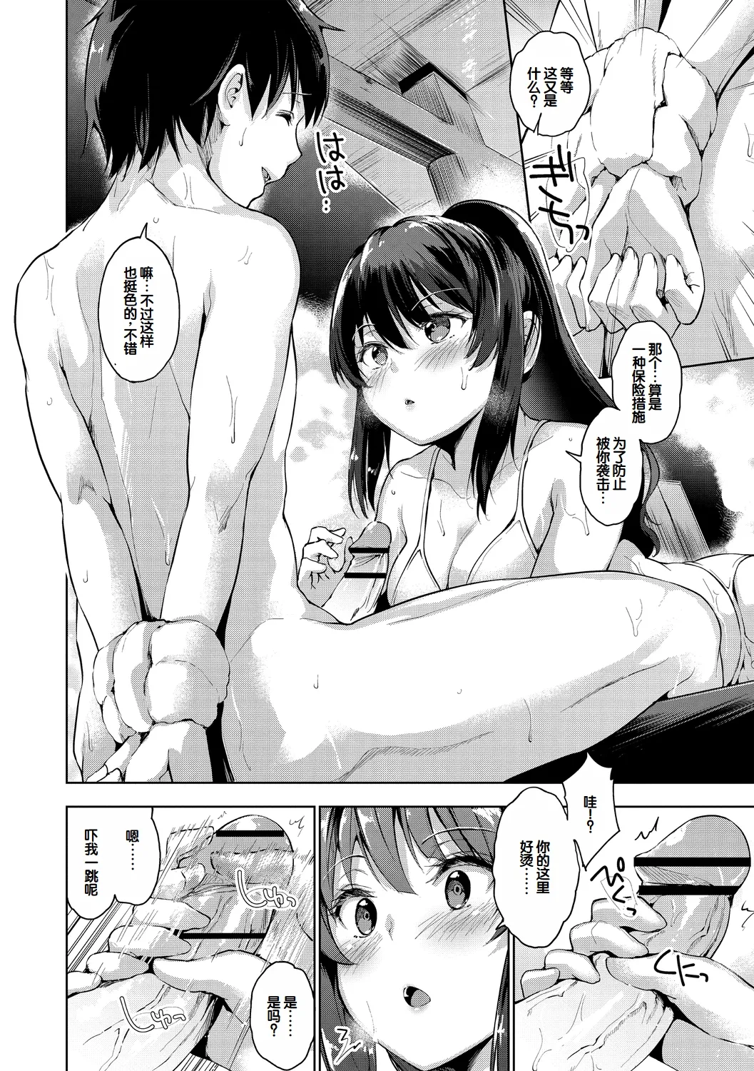 Echiechi Matching Girls - Page 208