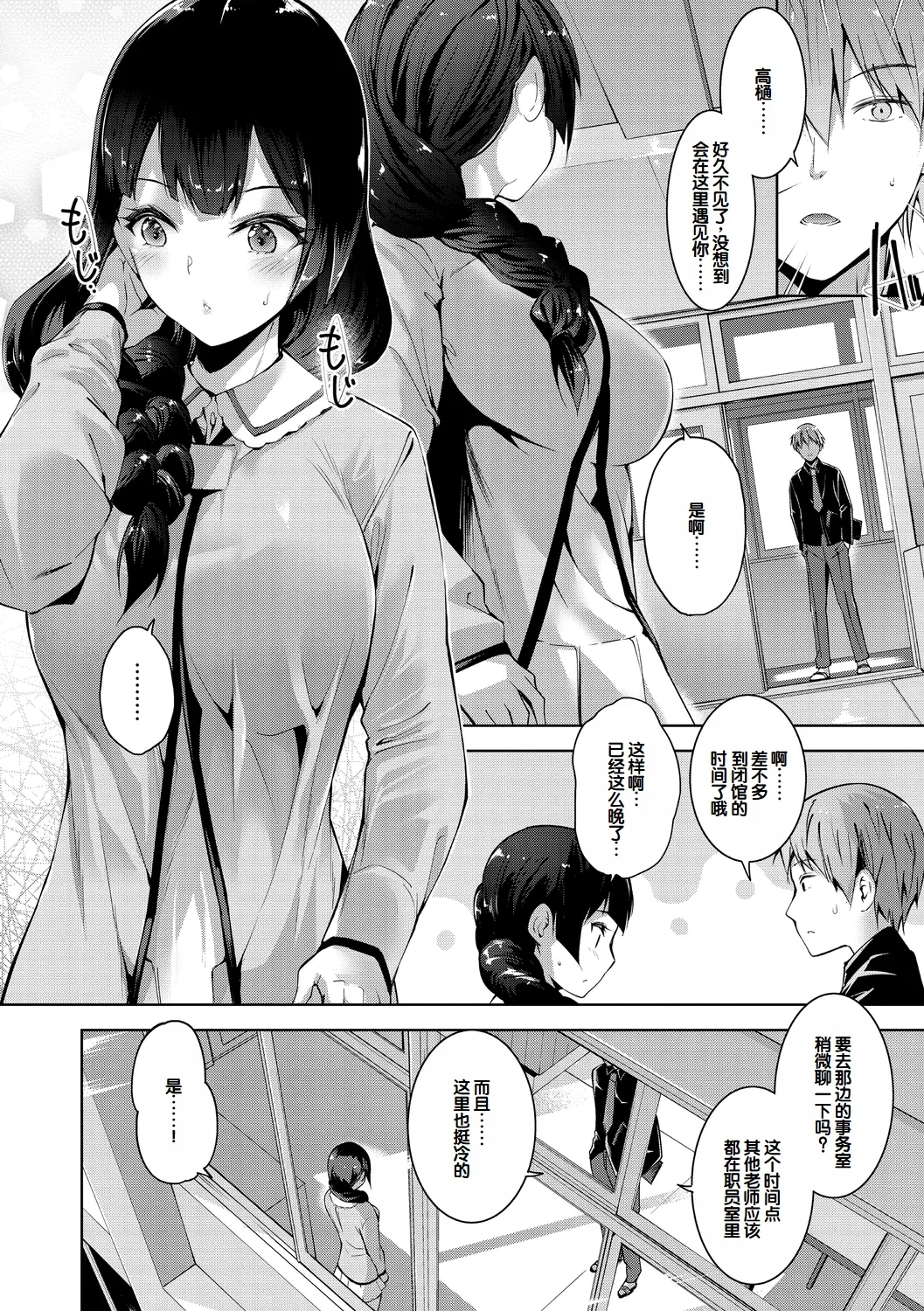 Echiechi Matching Girls - Page 28