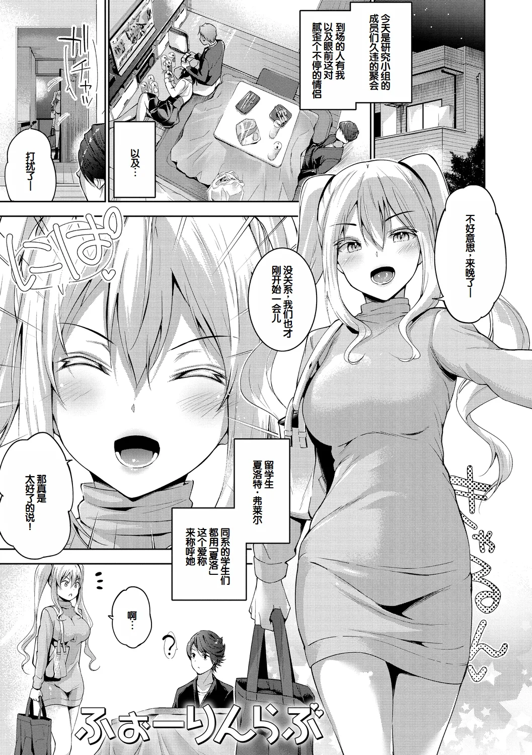 Echiechi Matching Girls - Page 49