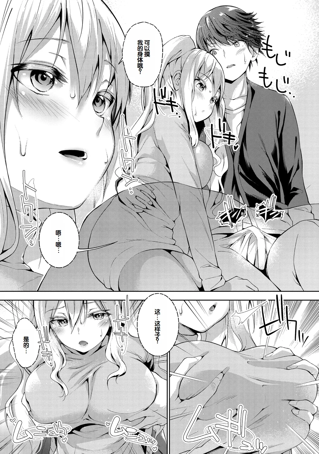 Echiechi Matching Girls - Page 55
