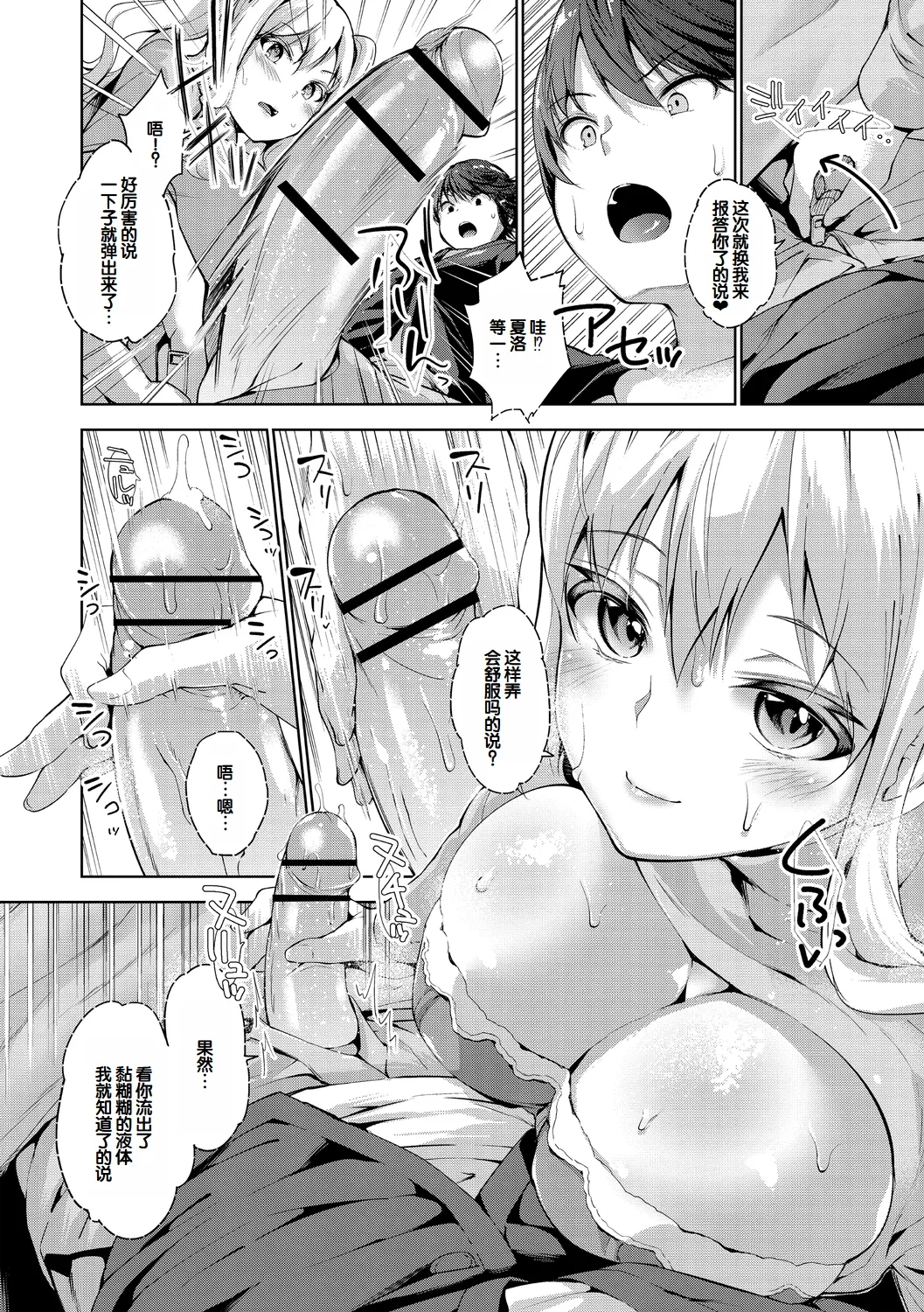 Echiechi Matching Girls - Page 58