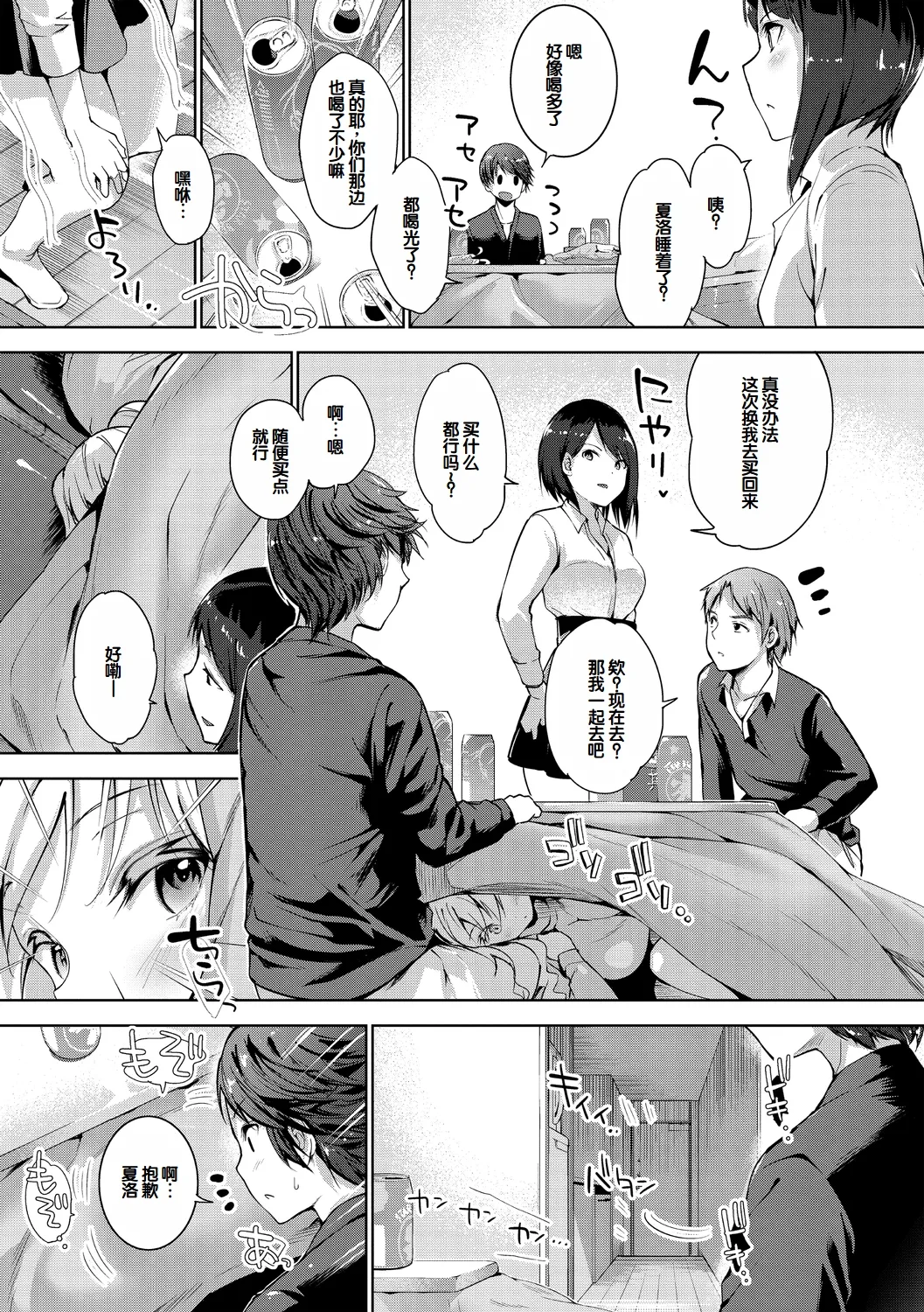 Echiechi Matching Girls - Page 61