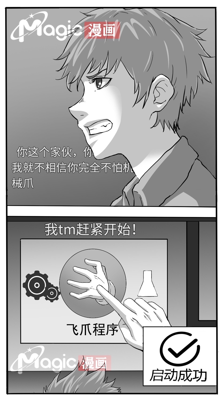 王者痒罚室（米莱狄篇） - Page 4