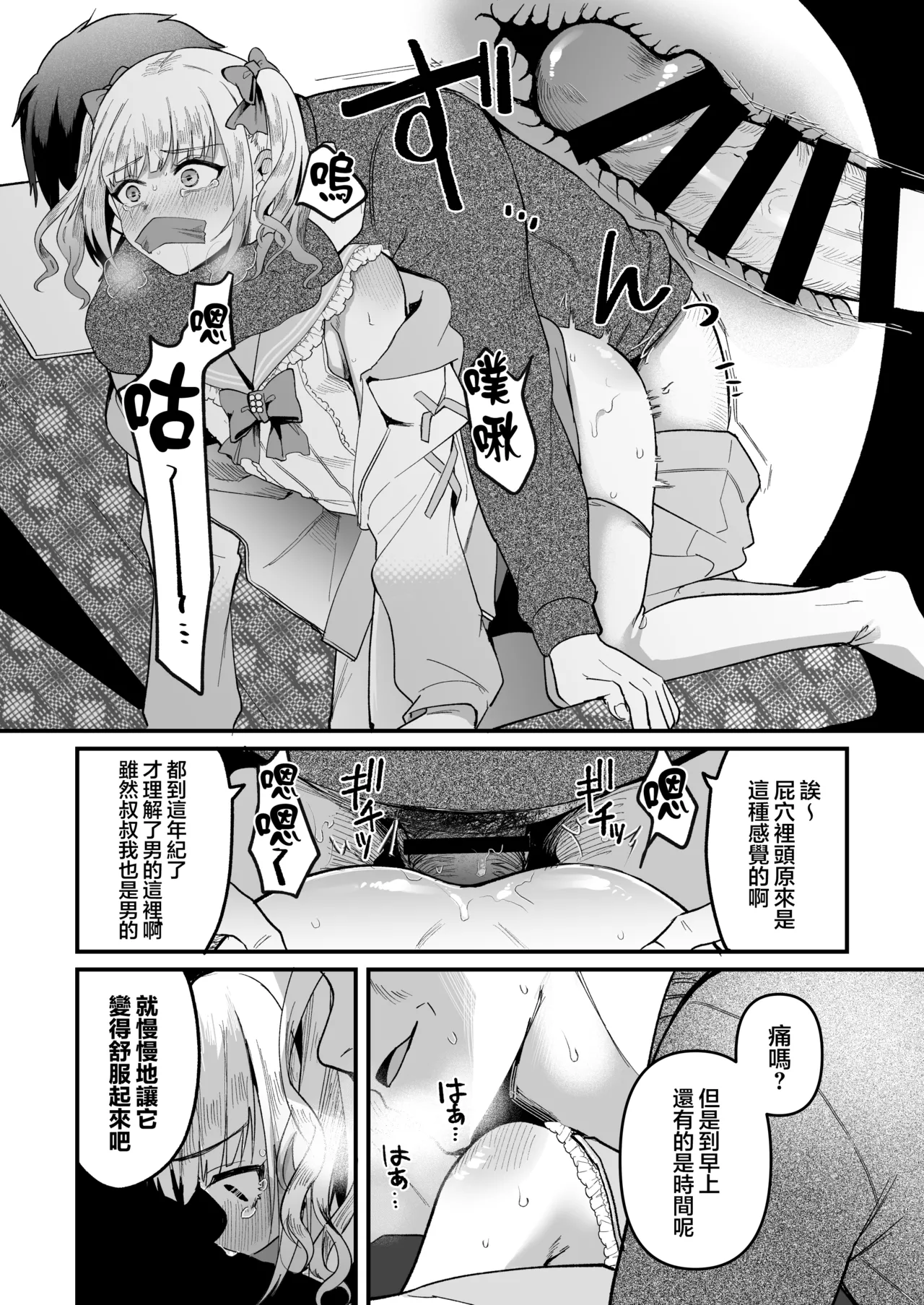 Mesuochi Trip - Page 27