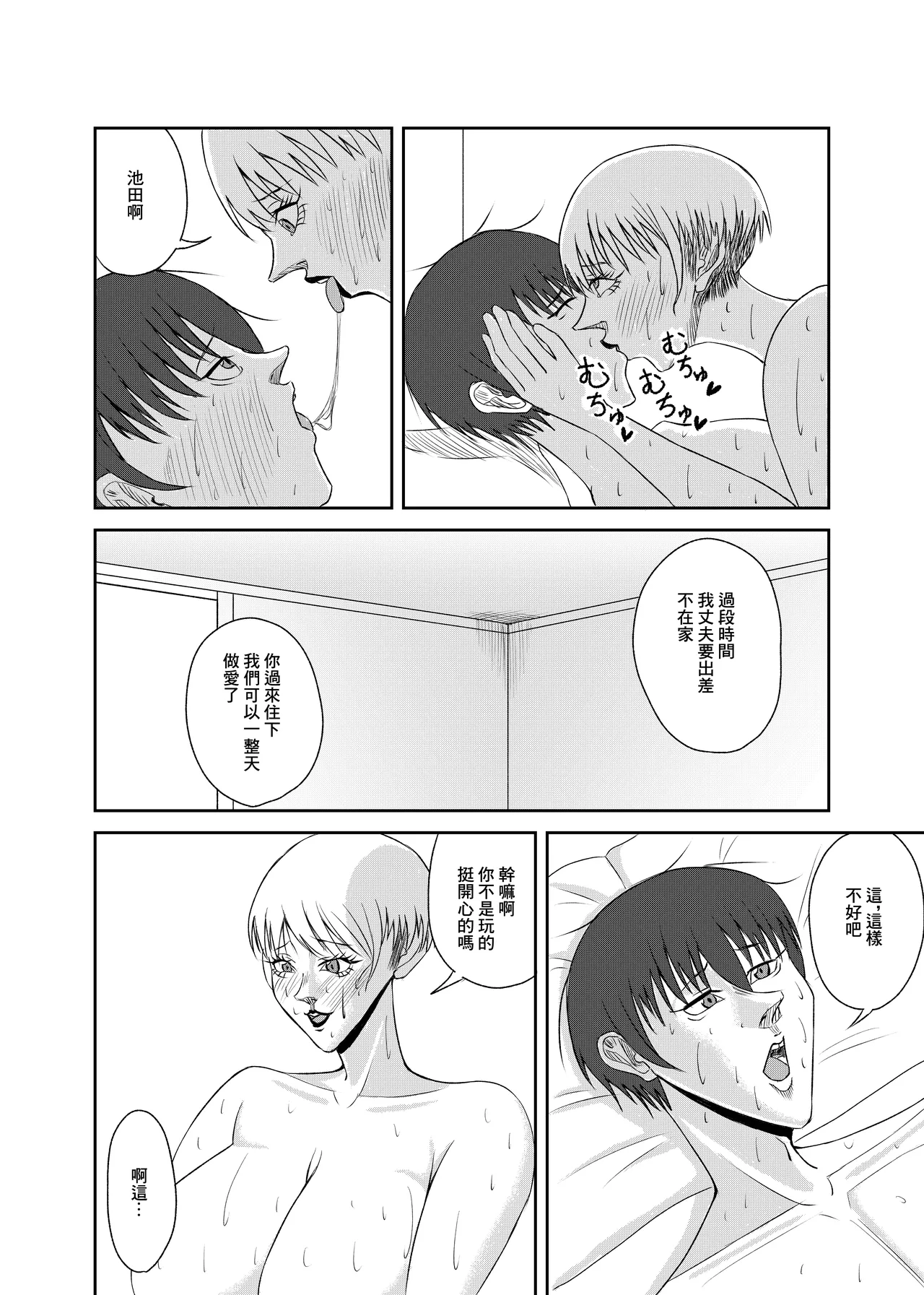 隣の人妻を孕ませた - Page 36