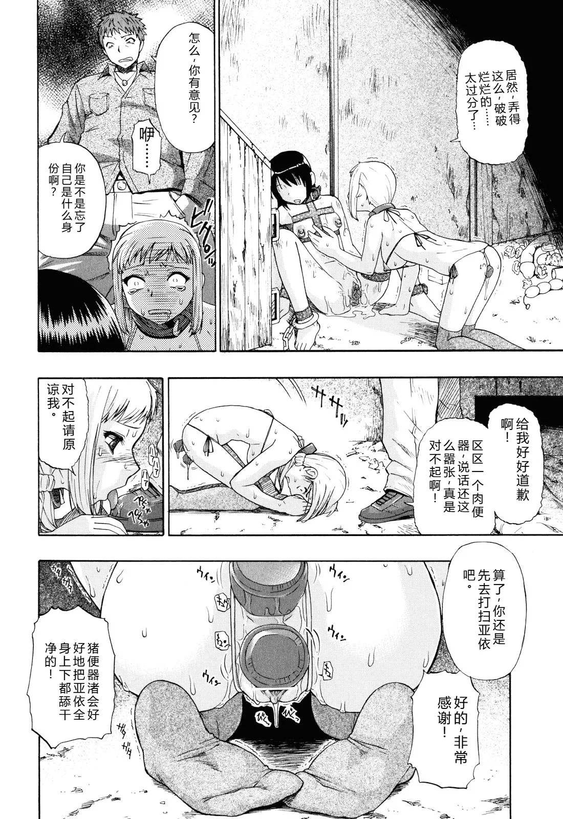 Watashi Kirei? - Page 111