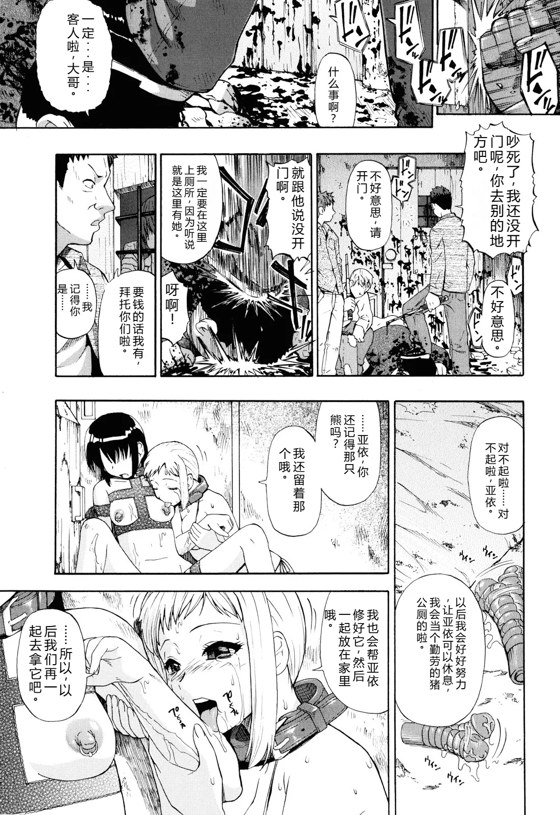 Watashi Kirei? - Page 112