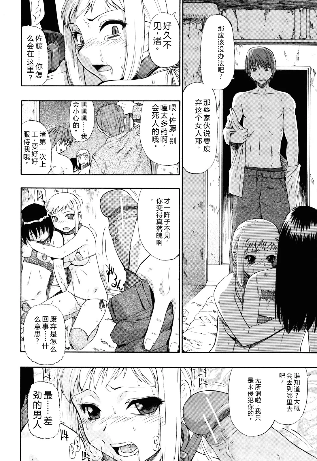 Watashi Kirei? - Page 113