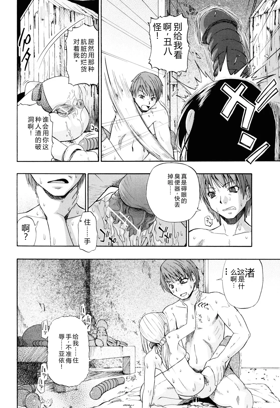 Watashi Kirei? - Page 121
