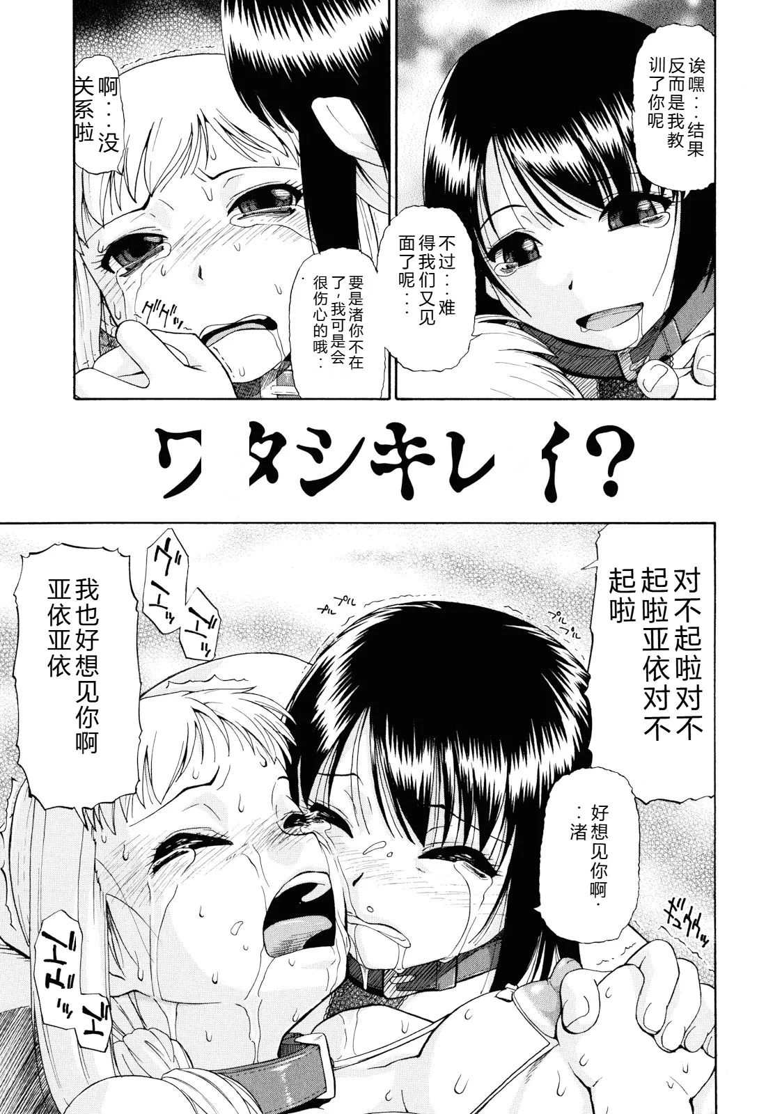 Watashi Kirei? - Page 128