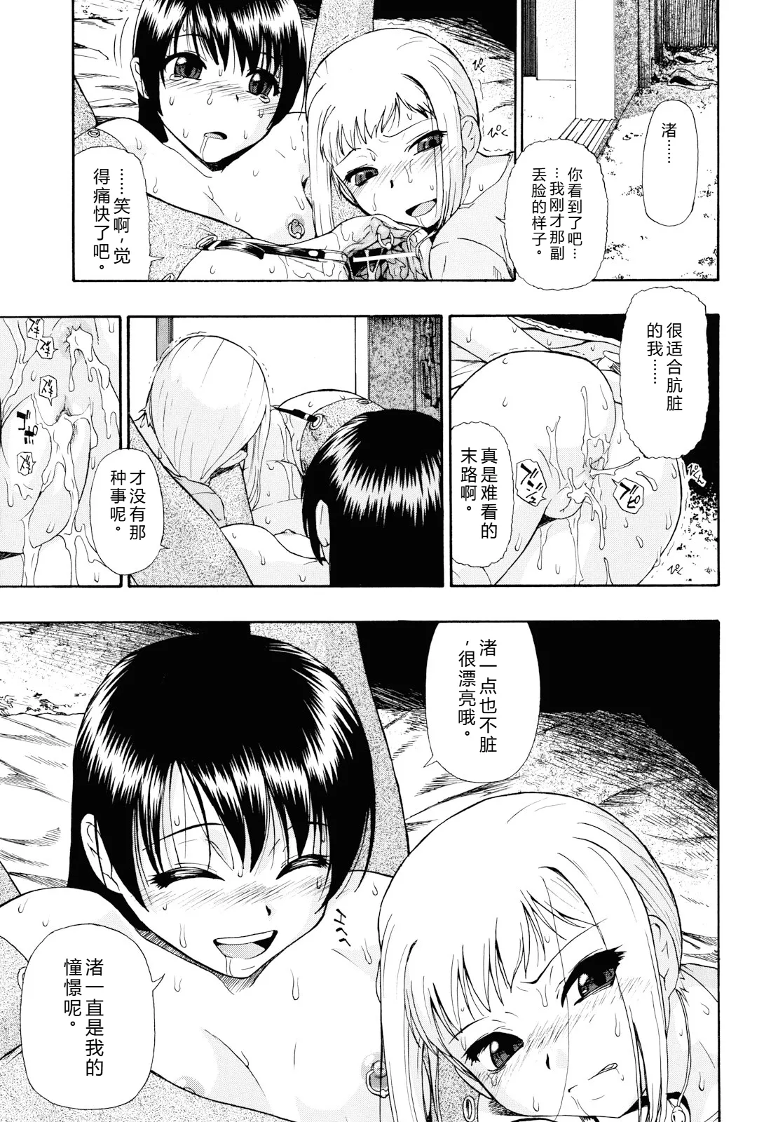 Watashi Kirei? - Page 58
