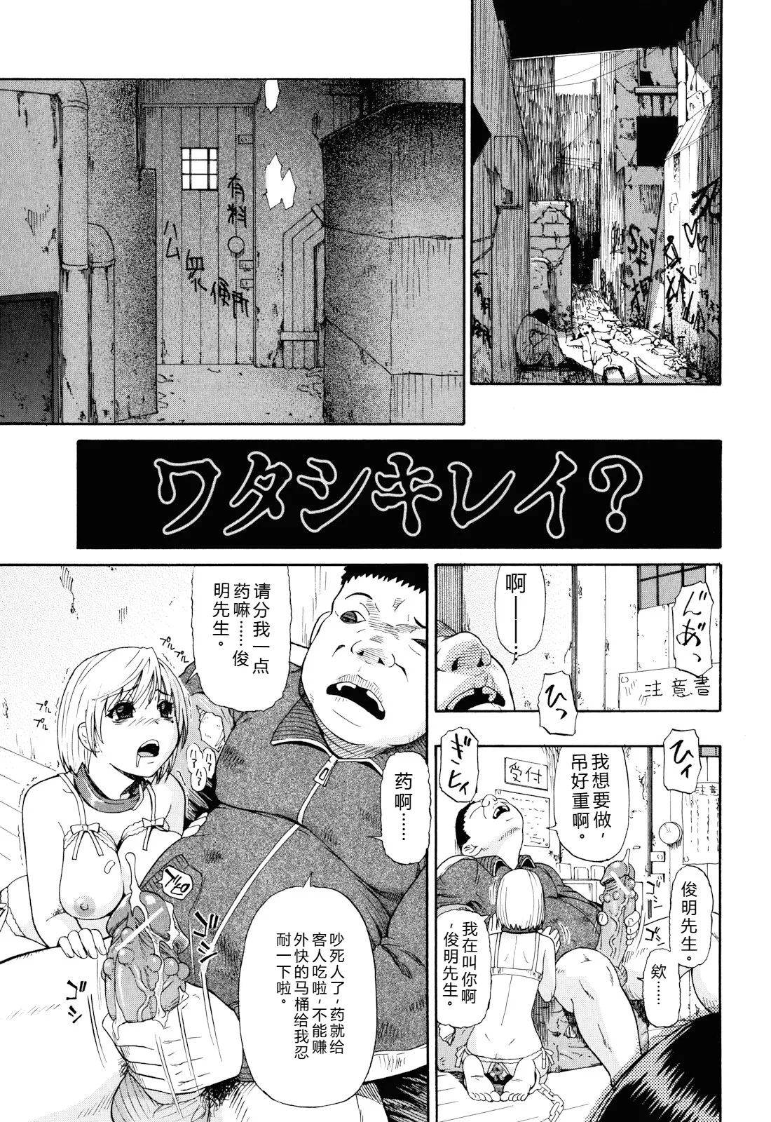 Watashi Kirei? - Page 88