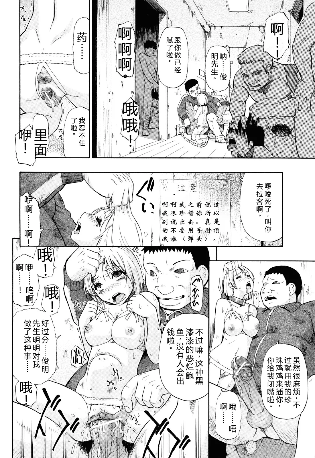 Watashi Kirei? - Page 89