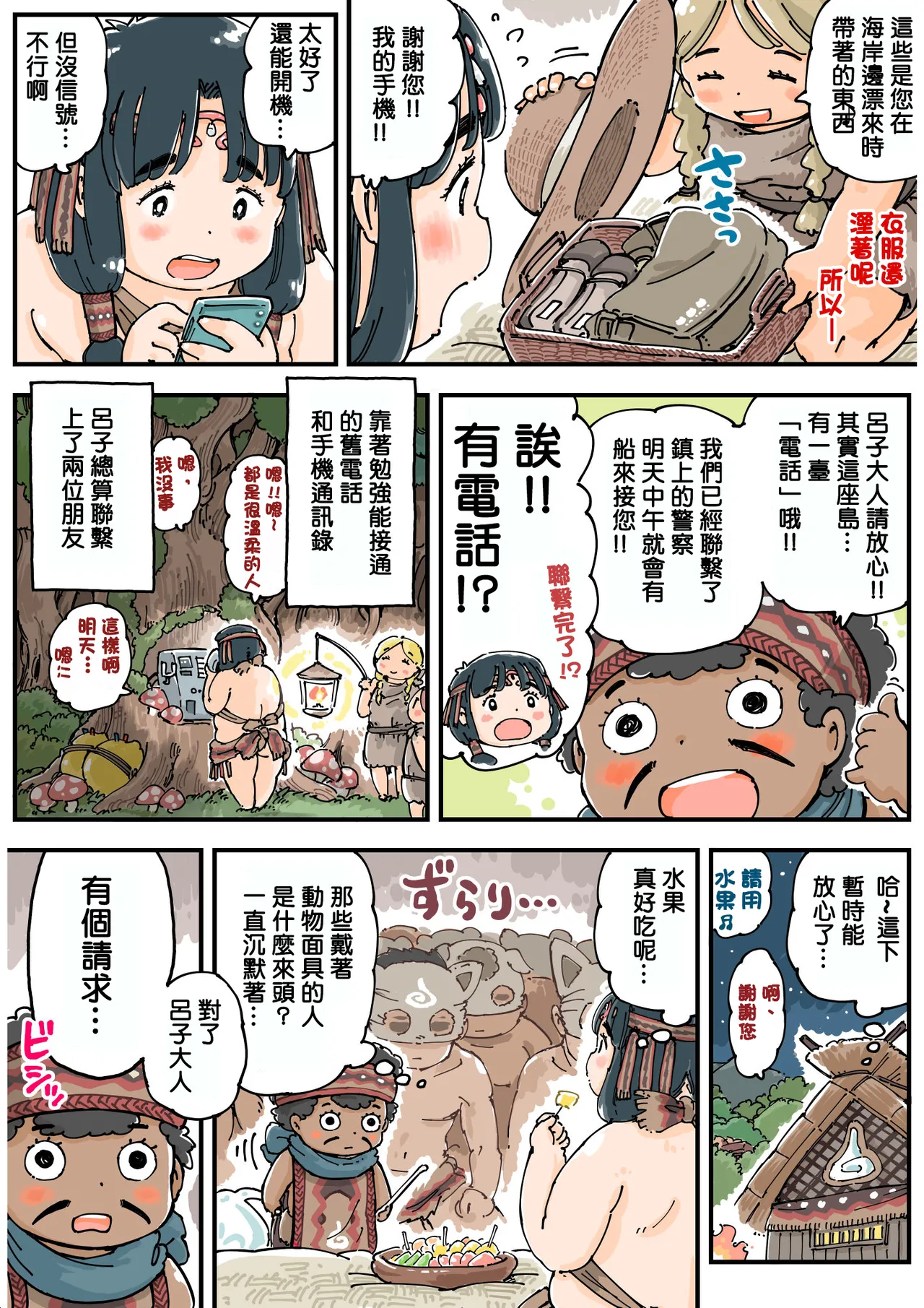 Shiborime Roco-sama - Page 10