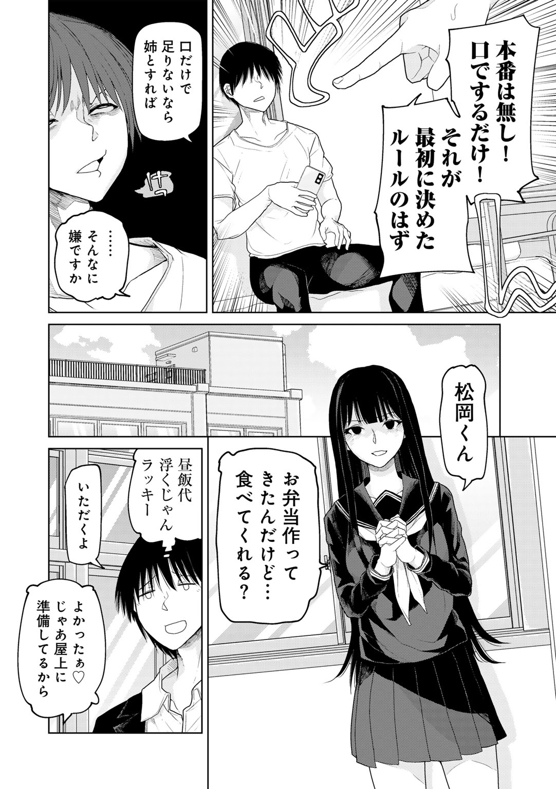 COMIC Gucho Vol. 26 - Page 20